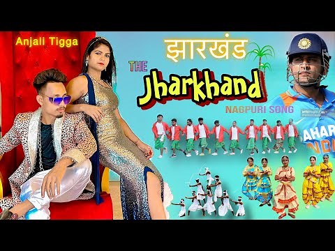 The Jharkhand Song | New nagpuri sadri dance video 2021 | Anjali tigga Santosh Daswali | Vinay kumar