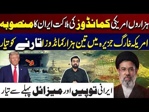 Middle East Crisis: US Preparing to Deploy 3,000 Commandos | Iran Ready with Missiles | City 41