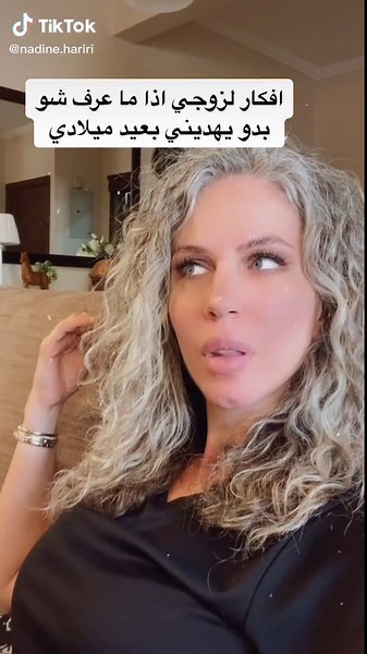 شو بتحبوا يجيكن هدية؟؟ #nadine_hariri #اكسبلور #gifts #هدايا #viral #kpop #CoupleGoals #couplecomedy #ASMR #nadinehariri