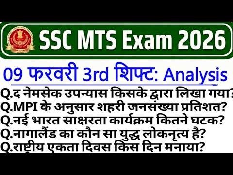 SSC MTS 3rd Shift Review 9 February 2026 | SSC MTS 2026 today review | SSC MTS Exam Analysis 2026