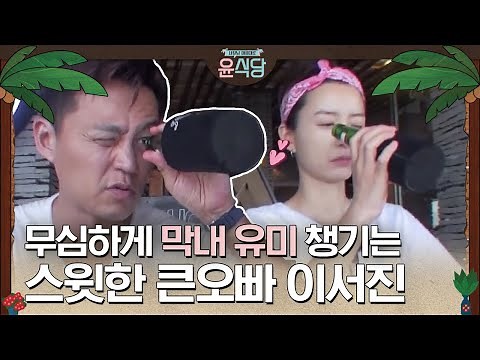 [#Youn'sKitchen1] Oh my, I think I’m going to marry Seo-jin~ Lee Seo-jin, the sweet man approved ...