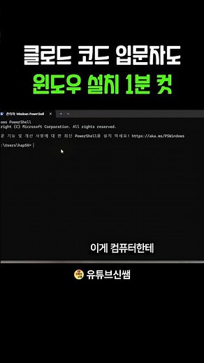 Claude Code Windows Installation in 1 Minute for Beginners