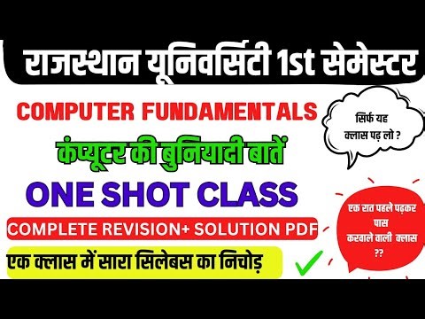 computer fundamentals 1st semester 2026 || computer fundamentals