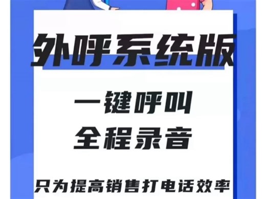 外呼系统电话管理系统软件，支持客户管理、人工外呼、通讯管理等功能。界面友好，操作简单，适合呼叫中心使用。包含客户信息管理、外呼任务创建、通话记录等功能模块，