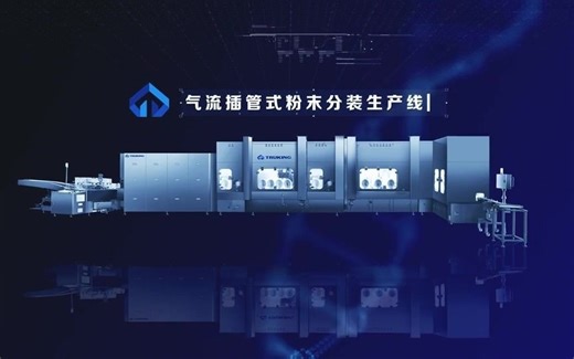 楚天科技股份有限公司产品宣传片