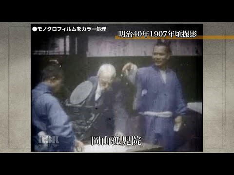 Okayama Orphanage [100-Year Disc] | Okayama Video Library Center