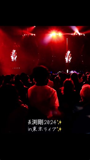 長渕剛の東京ライブの思い出