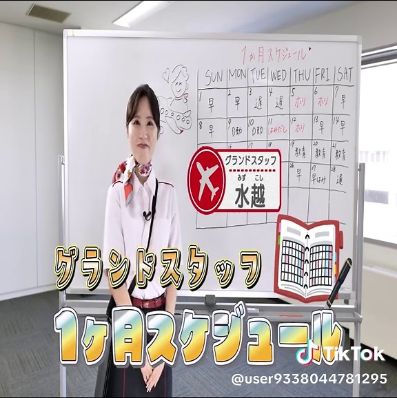 JALグランドスタッフのスケジュール解説