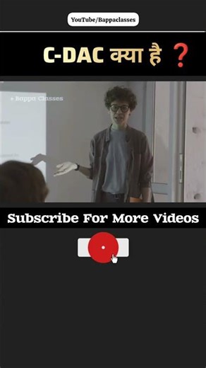C-DAC क्या है? #शोर्ट्स