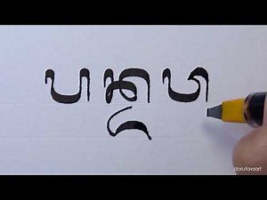 Cara Menulis Aksara Bali Simbar dengan Menggunakan Pilot Parallel Calligraphy Pen