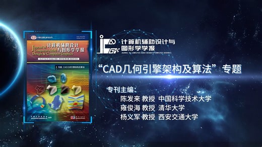 专题 | CAD几何引擎架构及算法