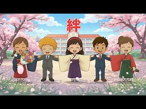 🌸絆（歌詞付き）🎶卒業ソング2026年版 かけがえのない仲間との強い結びつきをいつまでも✨
