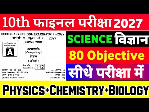 Bihar Board Class 10th Science Objective Question 2027 || 10th class science objective 2027 exam