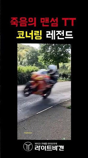 죽음의 맨섬TT 코너링 레전드…..