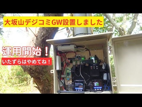 【デジコミ】大坂山ＧＷ運用開始