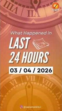 Catch a quick roundup of the most important Current Affairs in the last 24 hours | Vajiram and Ravi