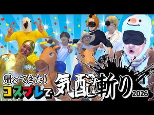 Travis Japan (w/English Subtitles!) [Horse(Cos)play] This location is just way too big (lol)