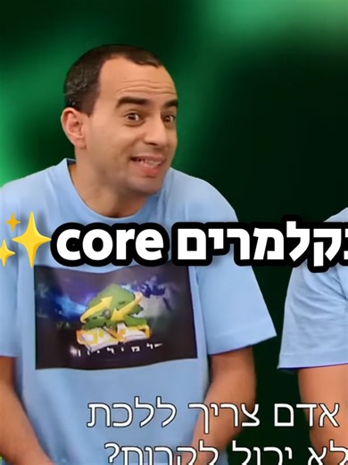‏פרק אייקוניייי #הקלמרים #core #סדרותישראליות #שיגבריאלוב #fyb