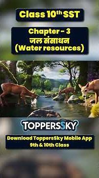 Class 10 SST Water Resources | Animated Explanation | Score 95+ with 15 Minutes a Day! #toppersSky