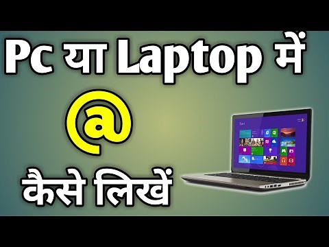 Laptop Me @ Kaise Likhe | @ Laptop Me Kaise Likhe | How To Write @ In Laptop