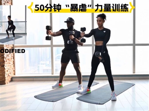 【极虐负重塑形训练，硬核减脂瘦全身！】肌肉夫妇MrandMrsMuscle 50分钟高强度哑铃全身有氧HIIT燃脂塑形训练