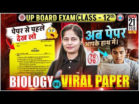 UP Board Class 12 Biology Guess Paper 2026 | Paper यहीं से आयेगा | UP Board Exam 2026 | RWA