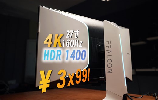 HDR1400认证的27寸4K水桶天花板！雷鸟U8上手体验
