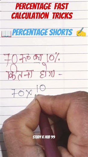 "Percentage Fast Calculation Trick | 5 Second Shortcut Method Explained"