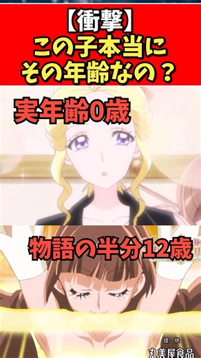 【衝撃】この子本当にその年齢なの？ #プリキュア