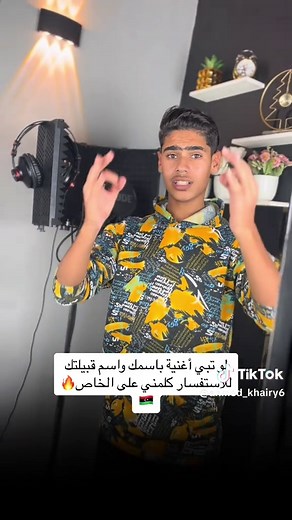 #fyp #اكسبلور #foryou #مرحب_مرحب_باليبيه🇱🇾 #ليبيا🇱🇾 #ليبيا_طربلس🇱🇾🇱🇾🇱🇾 #ليبيه❤️🇱🇾طرابلس🇱🇾 #اغني_ليبيه2024🇱🇾♥️ #اغني_ليبيه🇱🇾♥️#ليبيا🇱🇾 #بنغازي #المغرب #تونس🇹🇳 #طبرق #الوطن_العربي #سرت #عرب #حلات_واتس #المغرب🇲🇦تونس🇹🇳الجزائر🇩🇿 #اسمع #تيك_توك #كمل #فن #ليبيا