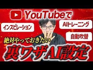 絶対に知っておきたいYouTube AI新機能3選