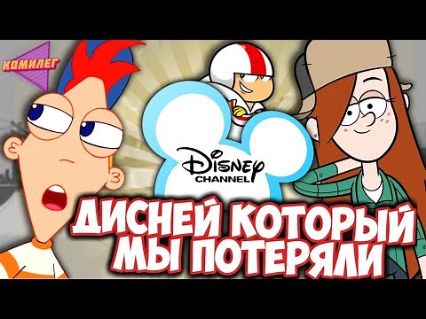 Disney CARTOONS from Childhood Through the Eyes of Adults - And We Watched This!? || Animated Ser...