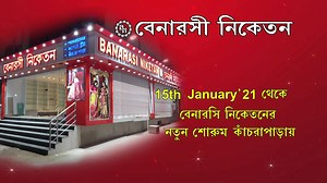 All r corrdially welcome opening 15th JANUARY 2021 AT 10AM ... VISIT US NEED IR SUPPORT .. PLS SHARE | Banarasi Niketan