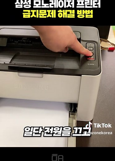 삼성 모노레이저 프린터 급지 문제 해결 방법