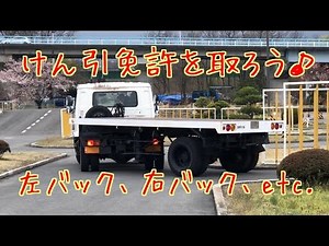 けん引免許を取ろう‼️