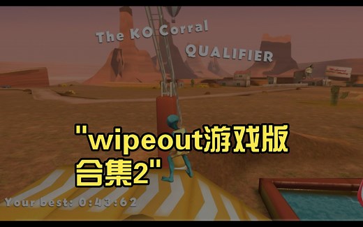 wipeout游戏版合集2
