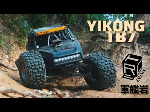 Toy RC Replay - YIKONG TB7 鎖死差速器 轉生成攀岩車(軍艦岩)