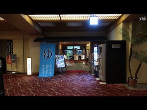 Yajiさんの温泉ひとり旅 甲州 下部温泉 下部ホテル ② 内湯大浴場2カ所【Yamanashi, Shimobe Spa. Large communal bath 】