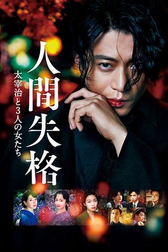 No Longer Human - Movie