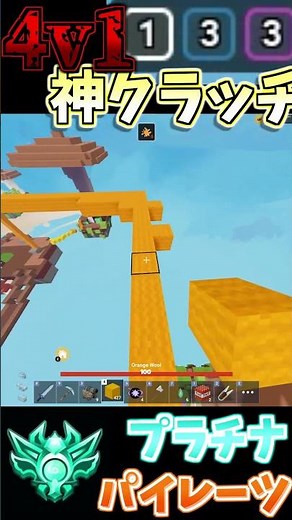 4V1をクラッチするプラチナパイレーツ! #roblox #bedwars #SEASON10 #PIRATES #ベッドウォーズ #ロブロックス #ロブロックスベッドウォーズ #ゲーム #クラッチ