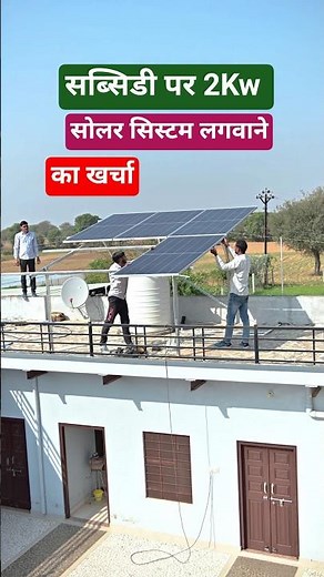 2kw Solar System Price In India | Pm Surya Ghar Yojana 2kw Price | Solar Panels For Home