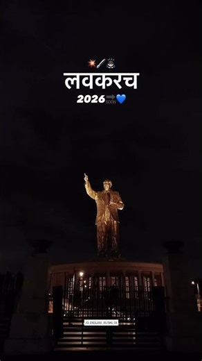 भिम जयंती आली रे दादा #भिमजयंती #सुन #14aprilcomingsoon