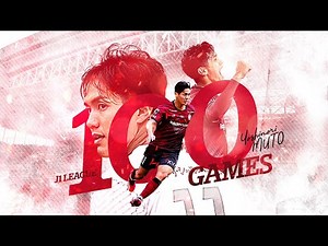 【武藤嘉紀】J1通算100試合出場を達成！ヴィッセル神戸でのプレーを振り返る！