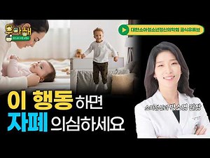 Early Signs and Diagnosis of Autism Spectrum Disorder (ASD) | Dr. Park So-young, Director of the ...