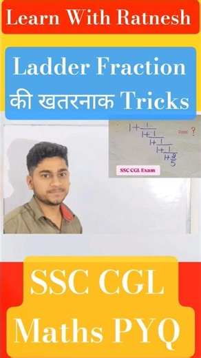 Ladder 🪖 Fraction की खतरनाक Tricks #ssc #ssccgl #sscmaths #shortsfeed #shorts #vairalvideo