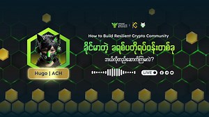 SIF 1st Public Webinar နဲ့အတူ အနာဂတ်ဘဏ္ဍာရေး လွတ်မြောက်မှုဆီ ချီတက်ကြဖို့ ဖိတ်ခေါ်လိုက်ပါတယ်။ | Spring Development Bank