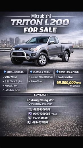 🚙 Mitsubishi Triton L200 – 2007 | 2.5L Diesel | Manual 4x4 | Extra Cab | Gray Good condition, 4 almost new tires, License until 28/02/2026. Price: 69,000,000 MMK (Negotiable) 📍 Mandalay, Myanmar 📱 Contact: 09254000988 | 09974000988 (Viber) | 0973130000 #MitsubishiTriton #4x4Pickup #ExtraCab #UsedCarsMyanmar #TruckForSale