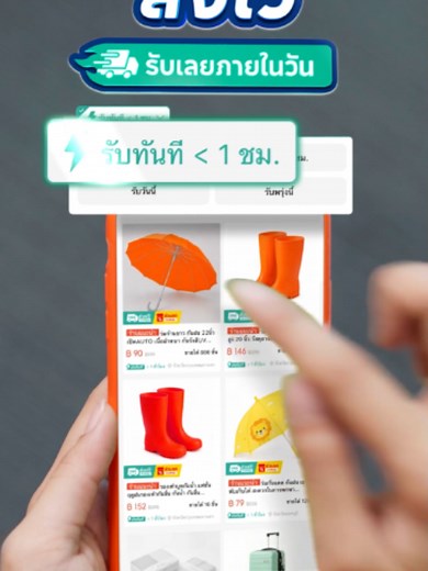 Shopee ส่งไว รับเลยภายในวัน — สั่งรองเท้าผู้หญิงส่งด่วนใน 1 ชั่วโมง