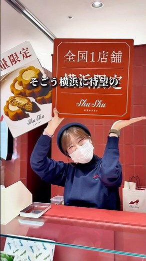【横浜】全国でここでしか買えない。横浜発のスイーツブランドが新オープン！ #pr #横浜グルメ