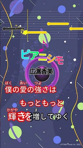 【カラオケ】ピアニシモ/広瀬香美 #shorts